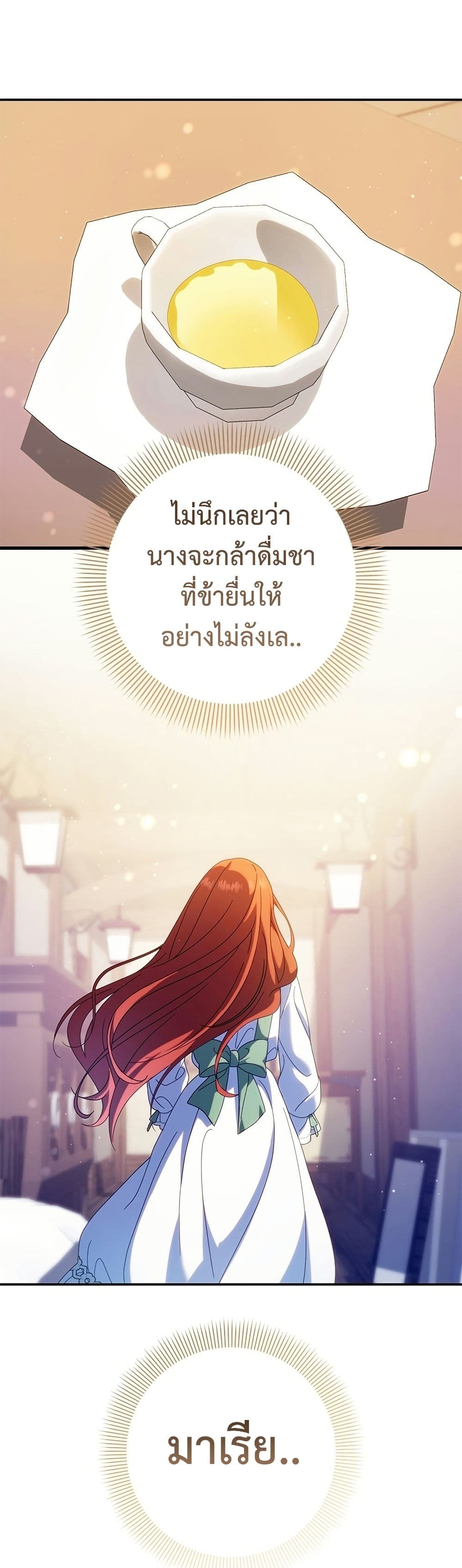 I’m a Villainess, but I Won’t Live Like One ถ้าเป็นนางร้าย ขอตายดีกว่า - หน้า 39