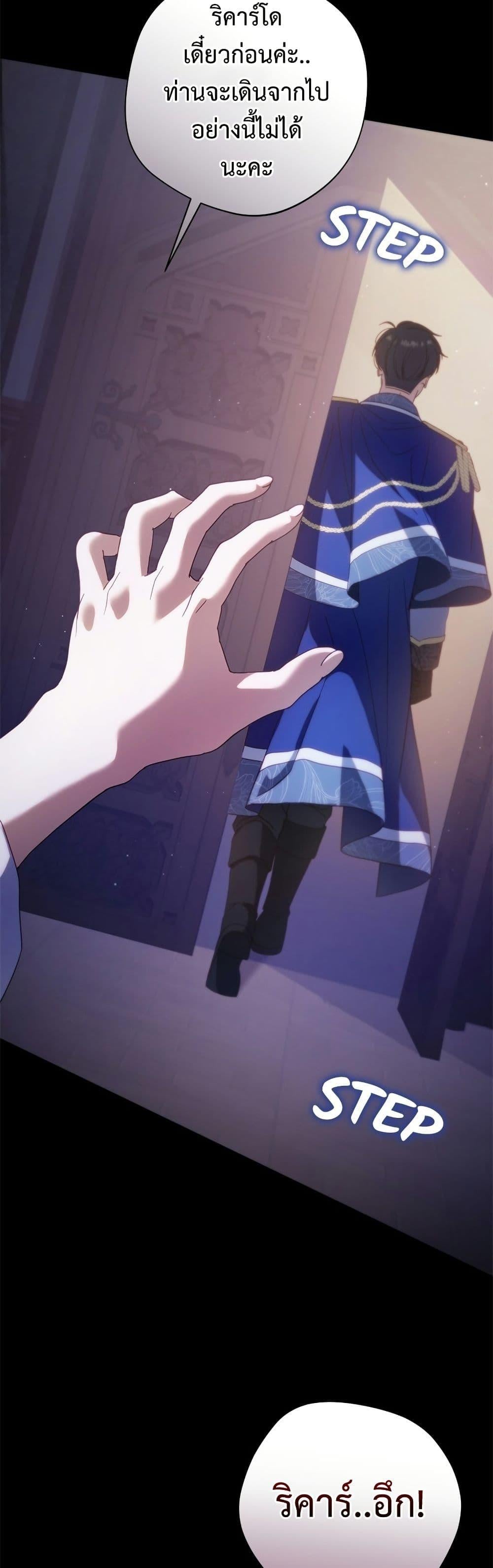 I’m a Villainess, but I Won’t Live Like One ถ้าเป็นนางร้าย ขอตายดีกว่า - หน้า 17