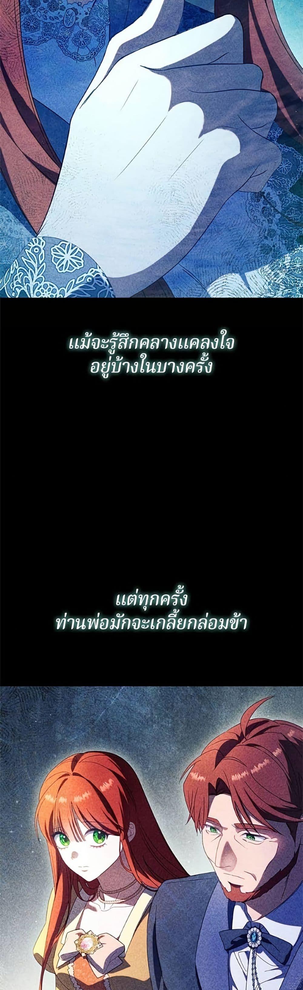 I’m a Villainess, but I Won’t Live Like One ถ้าเป็นนางร้าย ขอตายดีกว่า - หน้า 12