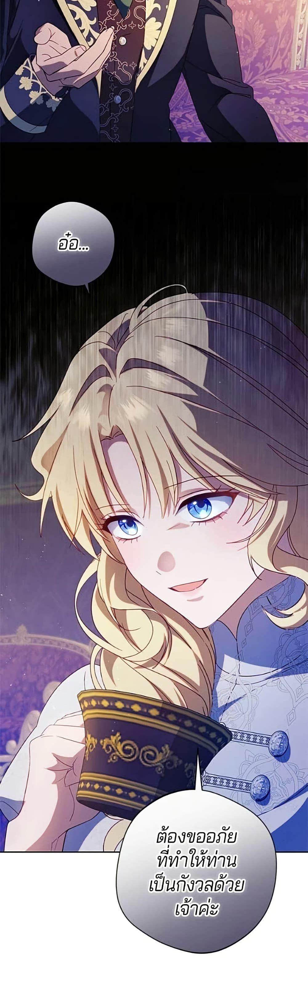 I’m a Villainess, but I Won’t Live Like One ถ้าเป็นนางร้าย ขอตายดีกว่า - หน้า 22