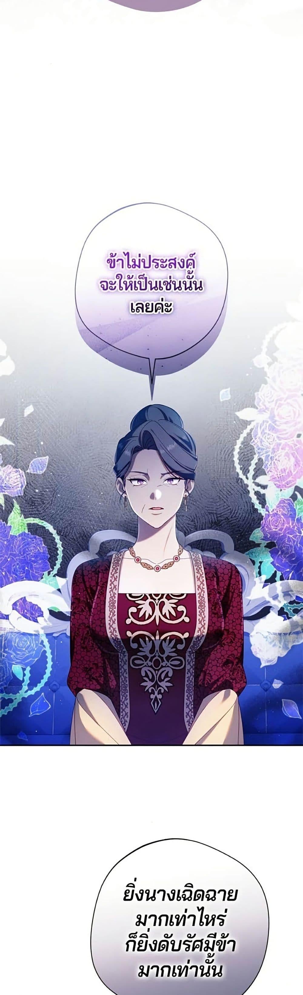 I’m a Villainess, but I Won’t Live Like One ถ้าเป็นนางร้าย ขอตายดีกว่า - หน้า 11