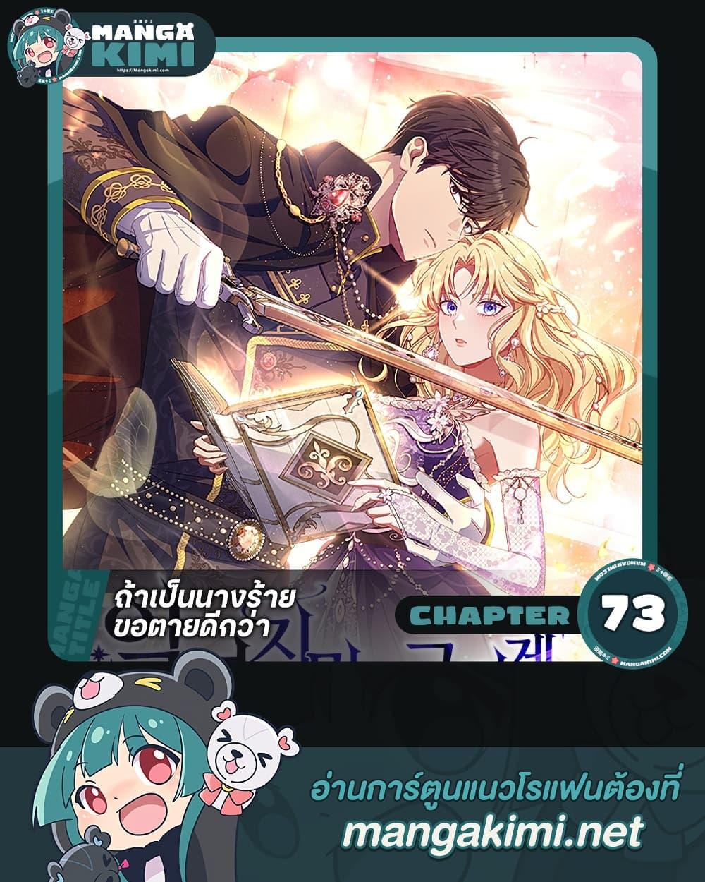 I’m a Villainess, but I Won’t Live Like One ถ้าเป็นนางร้าย ขอตายดีกว่า - หน้า 1