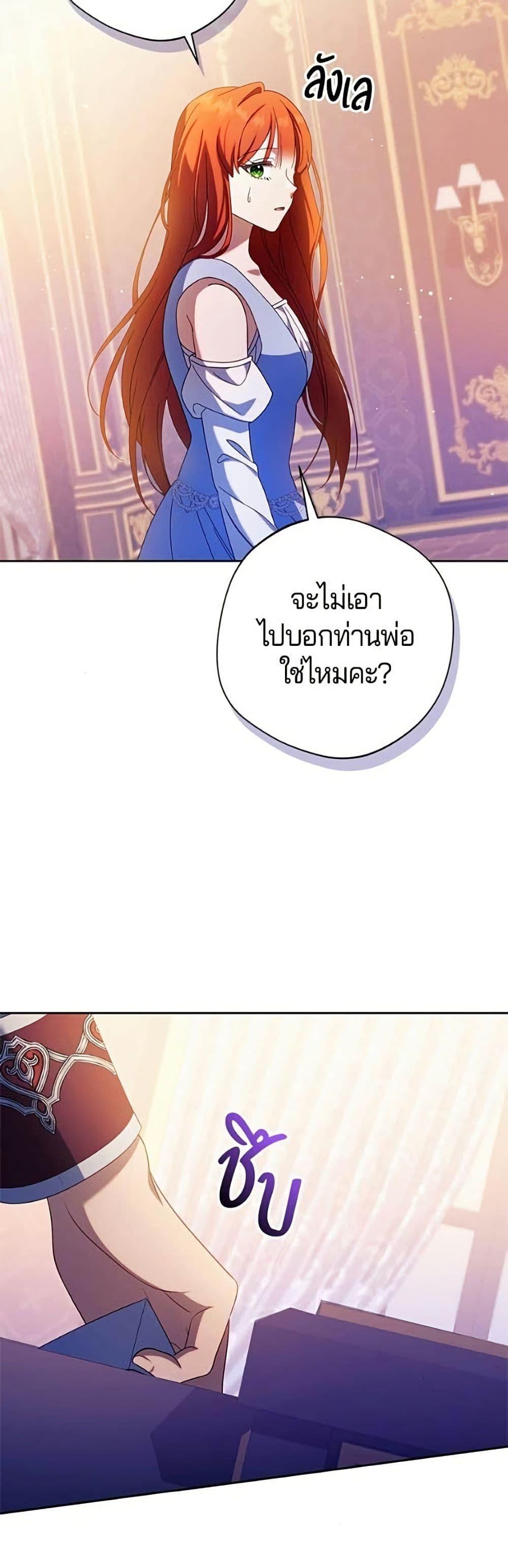 I’m a Villainess, but I Won’t Live Like One ถ้าเป็นนางร้าย ขอตายดีกว่า - หน้า 12