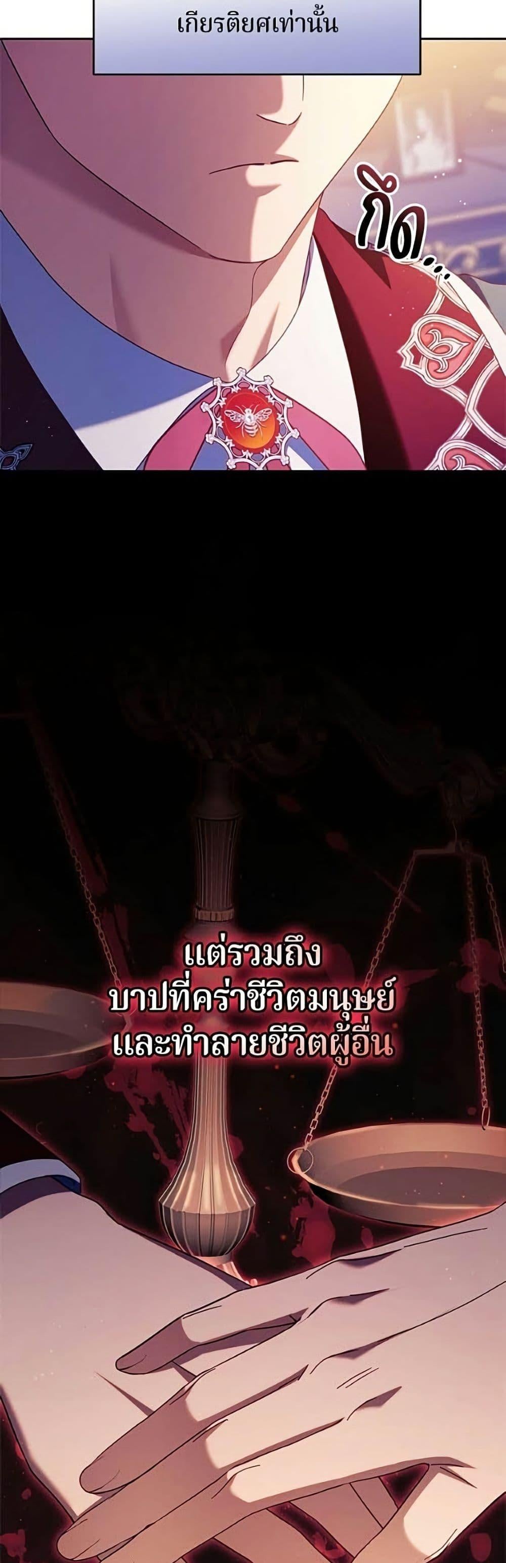 I’m a Villainess, but I Won’t Live Like One ถ้าเป็นนางร้าย ขอตายดีกว่า - หน้า 22