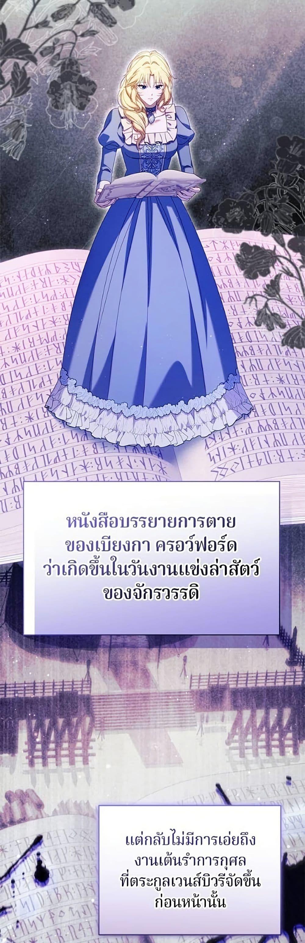 I’m a Villainess, but I Won’t Live Like One ถ้าเป็นนางร้าย ขอตายดีกว่า - หน้า 34