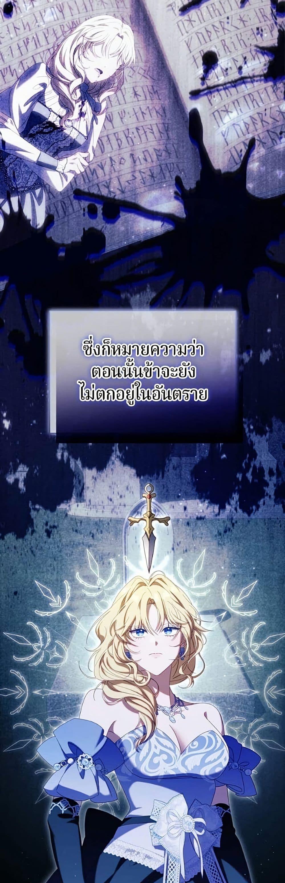 I’m a Villainess, but I Won’t Live Like One ถ้าเป็นนางร้าย ขอตายดีกว่า - หน้า 35