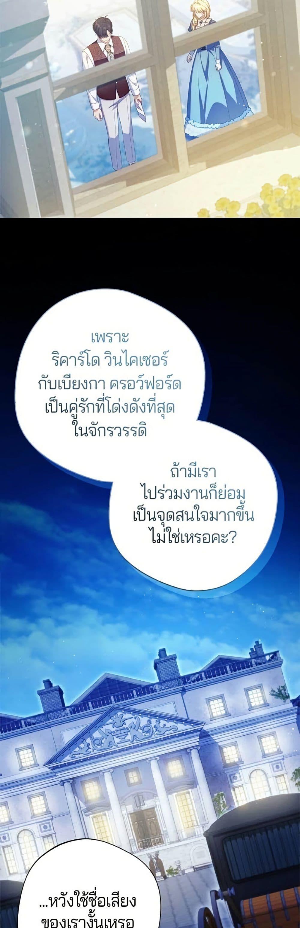 I’m a Villainess, but I Won’t Live Like One ถ้าเป็นนางร้าย ขอตายดีกว่า - หน้า 43