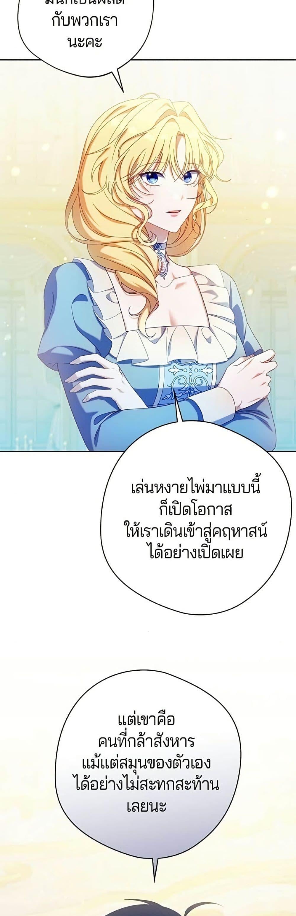 I’m a Villainess, but I Won’t Live Like One ถ้าเป็นนางร้าย ขอตายดีกว่า - หน้า 45