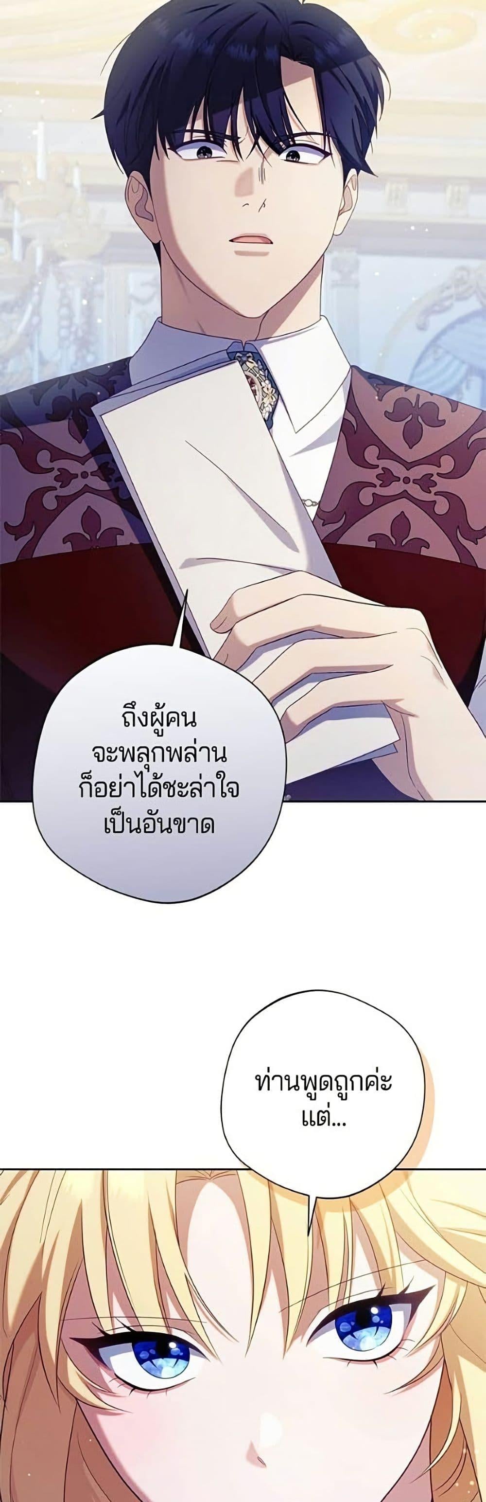 I’m a Villainess, but I Won’t Live Like One ถ้าเป็นนางร้าย ขอตายดีกว่า - หน้า 46