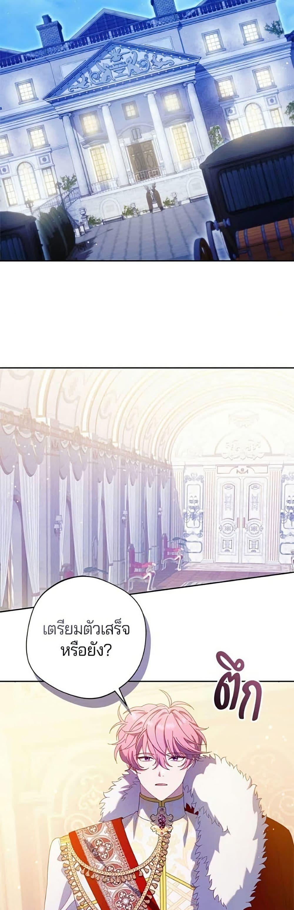 I’m a Villainess, but I Won’t Live Like One ถ้าเป็นนางร้าย ขอตายดีกว่า - หน้า 49