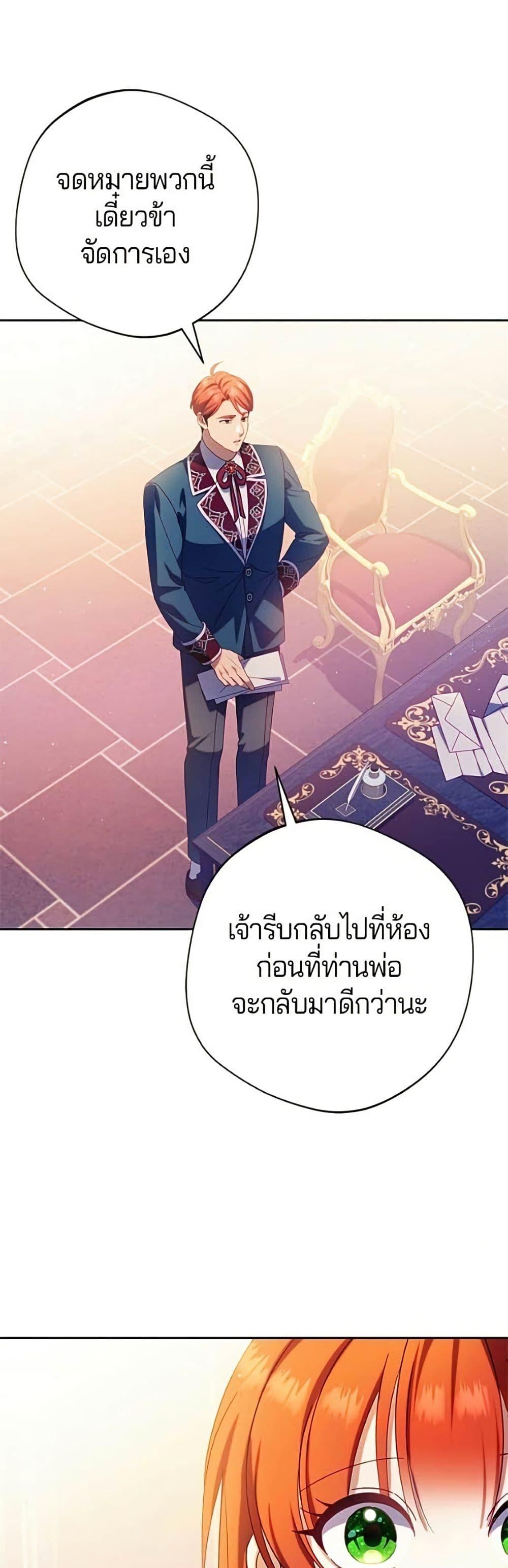 I’m a Villainess, but I Won’t Live Like One ถ้าเป็นนางร้าย ขอตายดีกว่า - หน้า 8