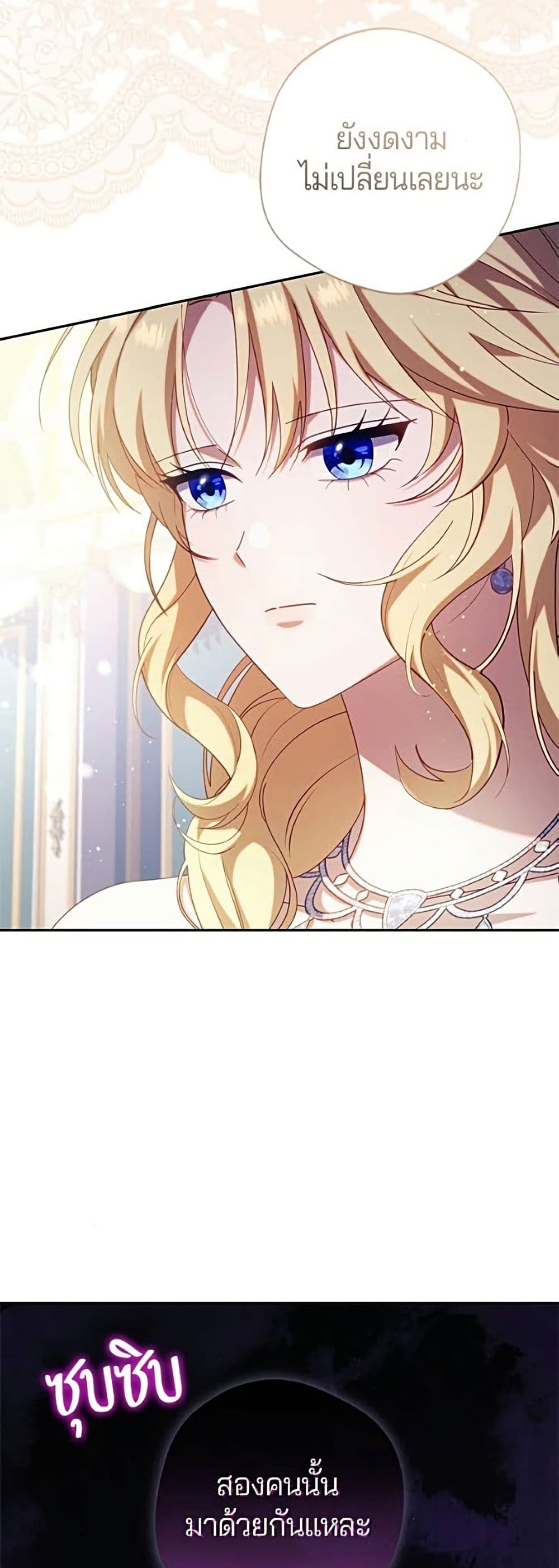 I’m a Villainess, but I Won’t Live Like One ถ้าเป็นนางร้าย ขอตายดีกว่า - หน้า 14