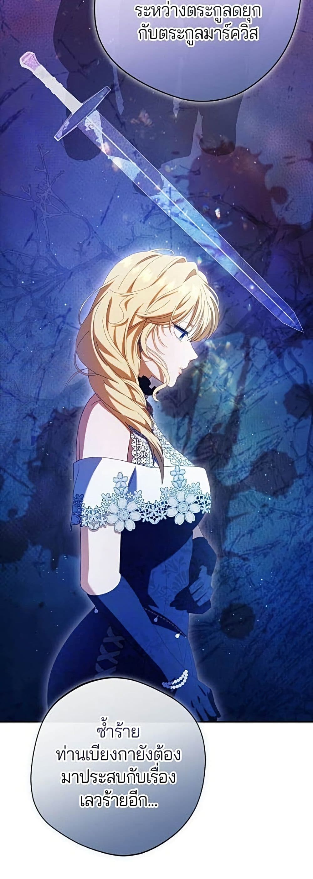 I’m a Villainess, but I Won’t Live Like One ถ้าเป็นนางร้าย ขอตายดีกว่า - หน้า 8