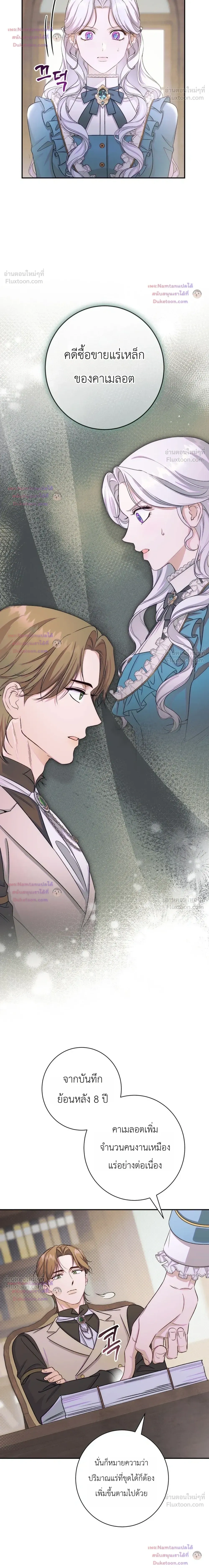 Unbeknownst to Me, I am Secretly Dating the Emperor เดตลับกับจักรพรรดิ แต่ฉันกลับไม่รู้ตัว - หน้า 10