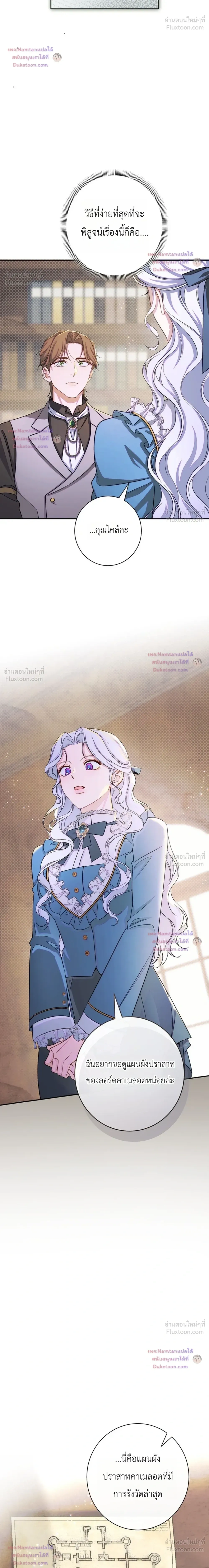 Unbeknownst to Me, I am Secretly Dating the Emperor เดตลับกับจักรพรรดิ แต่ฉันกลับไม่รู้ตัว - หน้า 16