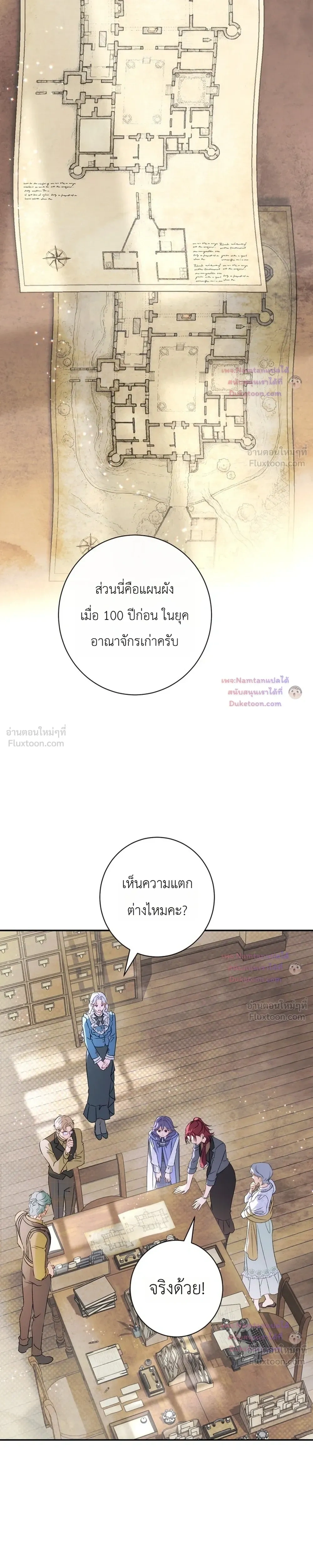 Unbeknownst to Me, I am Secretly Dating the Emperor เดตลับกับจักรพรรดิ แต่ฉันกลับไม่รู้ตัว - หน้า 17