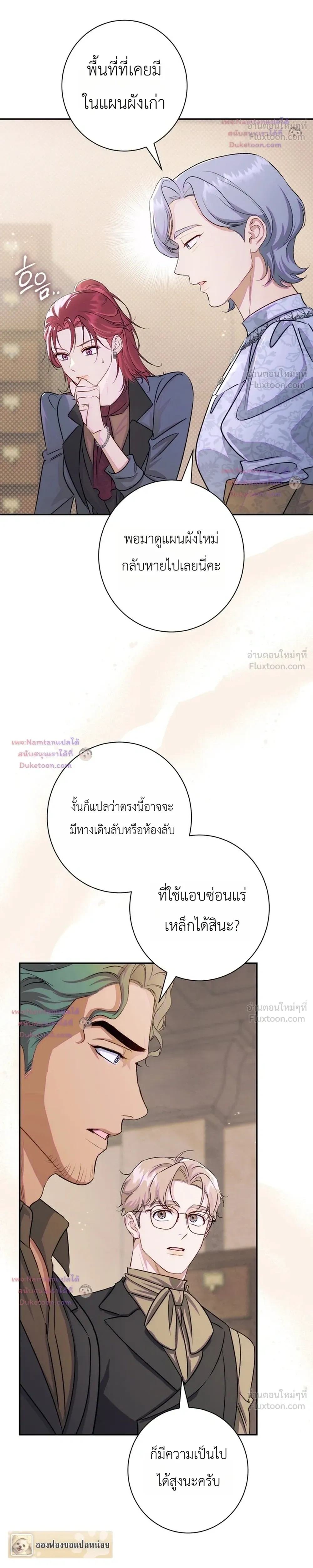 Unbeknownst to Me, I am Secretly Dating the Emperor เดตลับกับจักรพรรดิ แต่ฉันกลับไม่รู้ตัว - หน้า 18