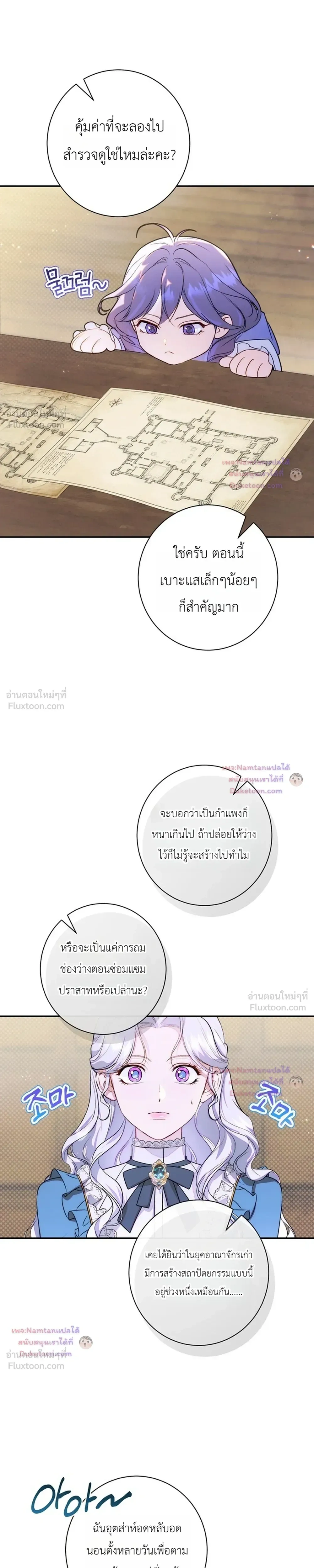 Unbeknownst to Me, I am Secretly Dating the Emperor เดตลับกับจักรพรรดิ แต่ฉันกลับไม่รู้ตัว - หน้า 19
