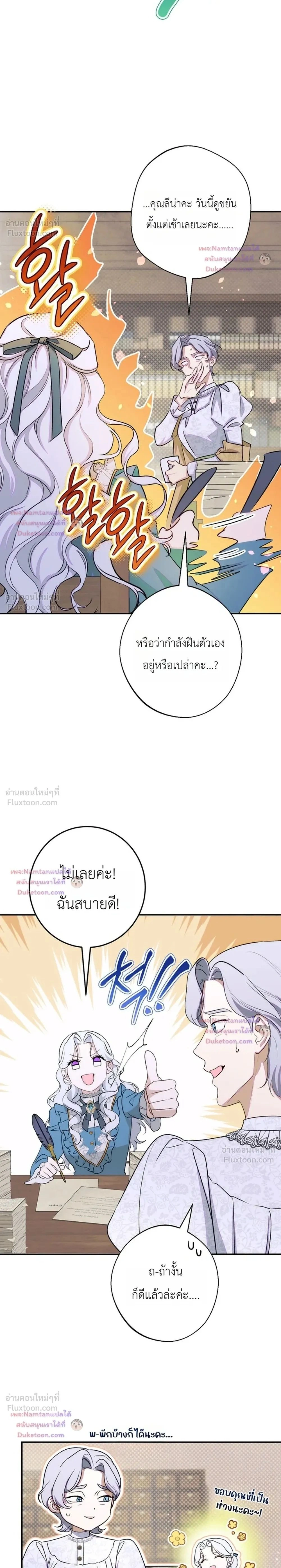 Unbeknownst to Me, I am Secretly Dating the Emperor เดตลับกับจักรพรรดิ แต่ฉันกลับไม่รู้ตัว - หน้า 2