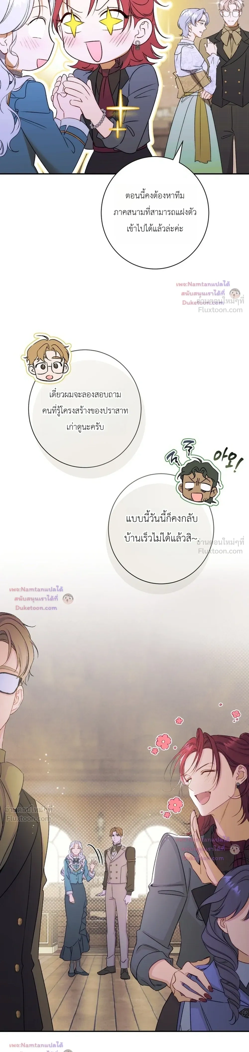 Unbeknownst to Me, I am Secretly Dating the Emperor เดตลับกับจักรพรรดิ แต่ฉันกลับไม่รู้ตัว - หน้า 21