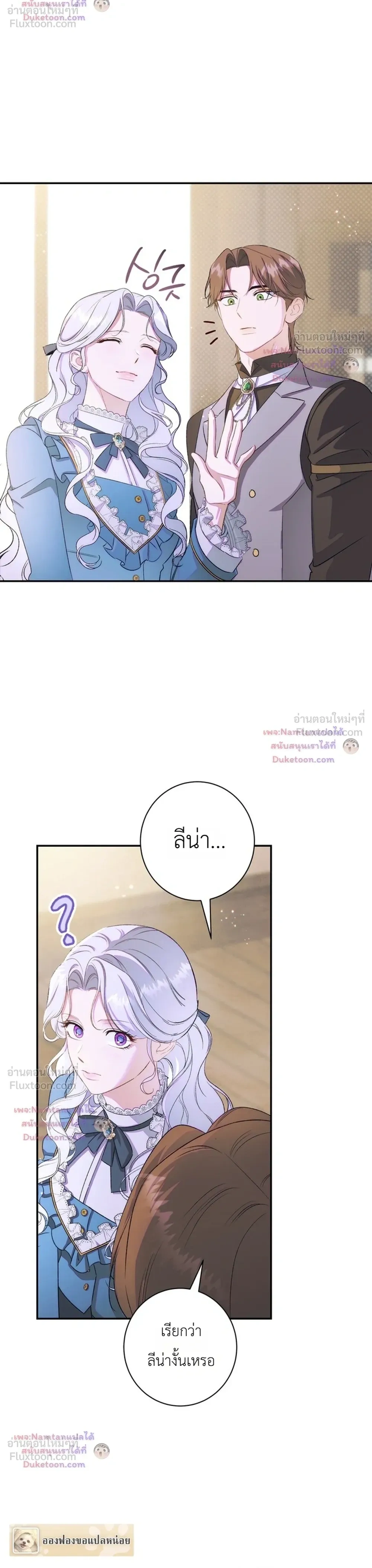Unbeknownst to Me, I am Secretly Dating the Emperor เดตลับกับจักรพรรดิ แต่ฉันกลับไม่รู้ตัว - หน้า 22