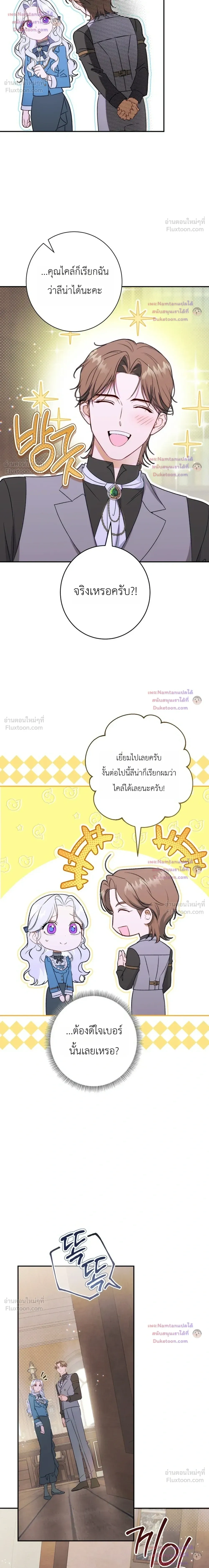 Unbeknownst to Me, I am Secretly Dating the Emperor เดตลับกับจักรพรรดิ แต่ฉันกลับไม่รู้ตัว - หน้า 24