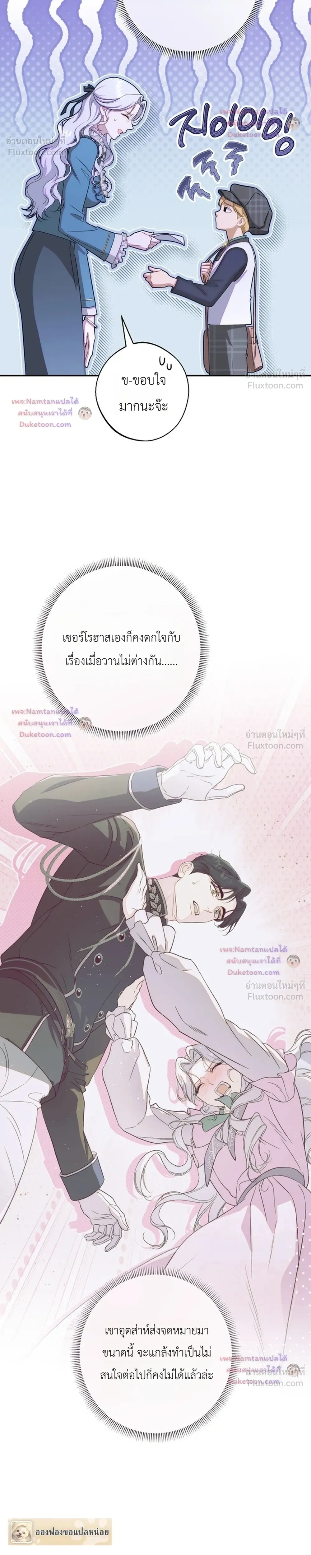 Unbeknownst to Me, I am Secretly Dating the Emperor เดตลับกับจักรพรรดิ แต่ฉันกลับไม่รู้ตัว - หน้า 26