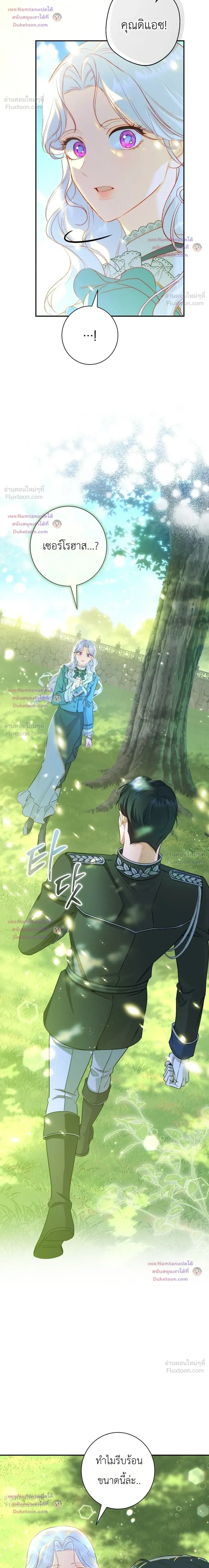 Unbeknownst to Me, I am Secretly Dating the Emperor เดตลับกับจักรพรรดิ แต่ฉันกลับไม่รู้ตัว - หน้า 31