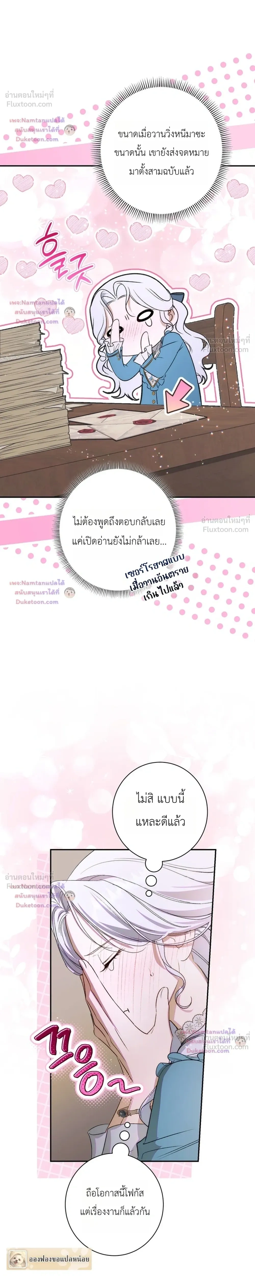 Unbeknownst to Me, I am Secretly Dating the Emperor เดตลับกับจักรพรรดิ แต่ฉันกลับไม่รู้ตัว - หน้า 4