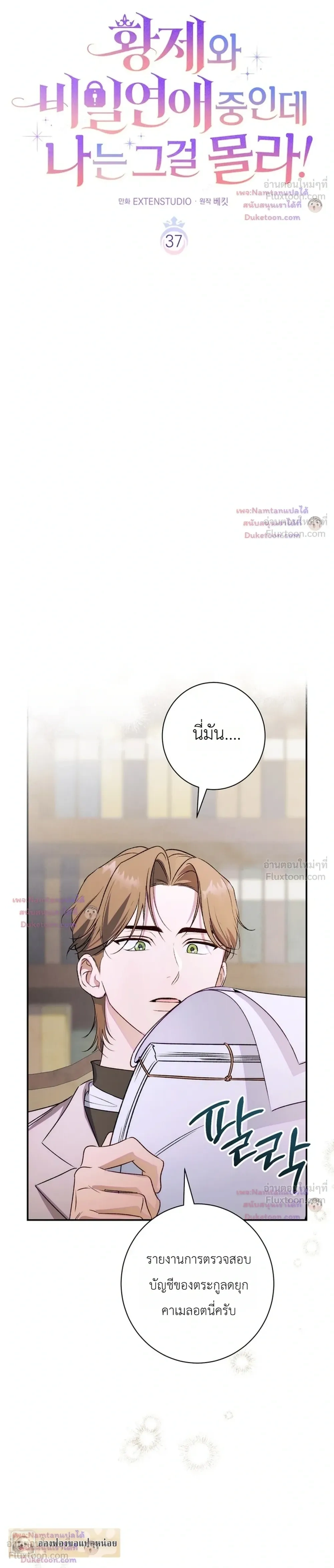 Unbeknownst to Me, I am Secretly Dating the Emperor เดตลับกับจักรพรรดิ แต่ฉันกลับไม่รู้ตัว - หน้า 8