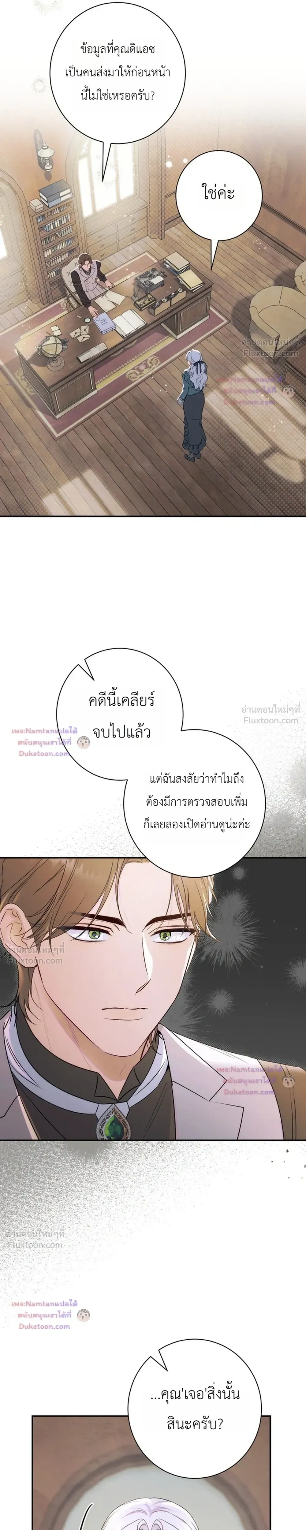 Unbeknownst to Me, I am Secretly Dating the Emperor เดตลับกับจักรพรรดิ แต่ฉันกลับไม่รู้ตัว - หน้า 9