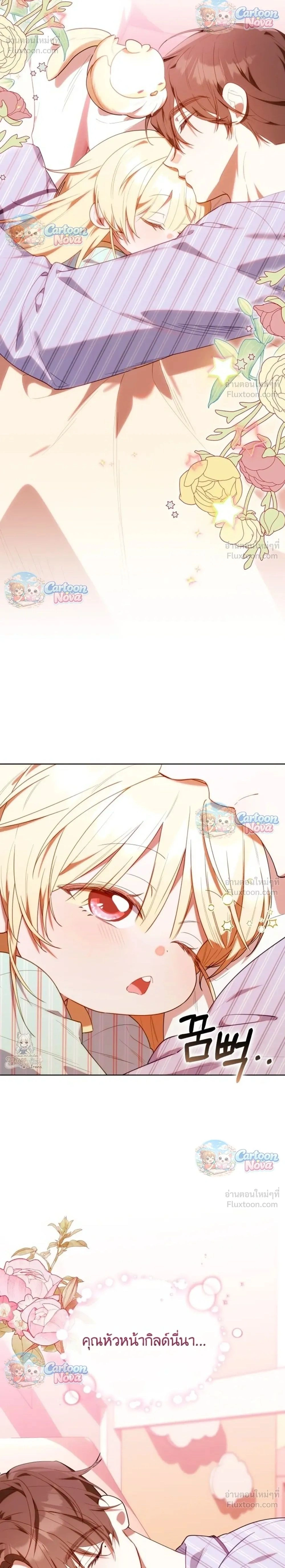 The Chick Hunter Is Being Filial! ฮันเตอร์ห้องลูกเจี๊ยบจะเป็นลูกกตัญญู! - หน้า 2
