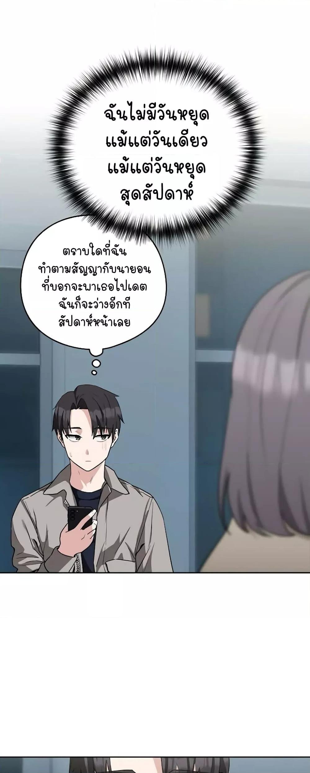 After Work Love Affairs - หน้า 21