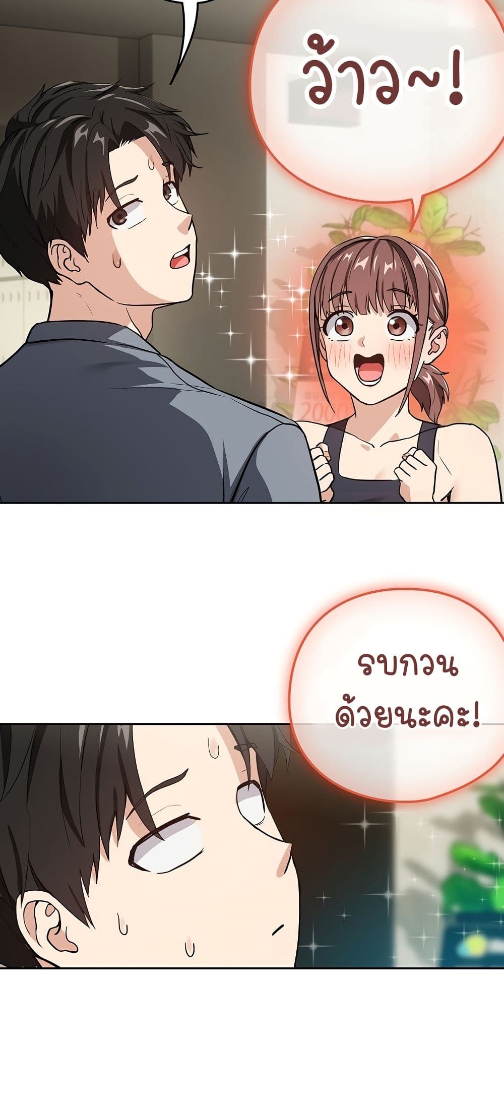 After Work Love Affairs - หน้า 34