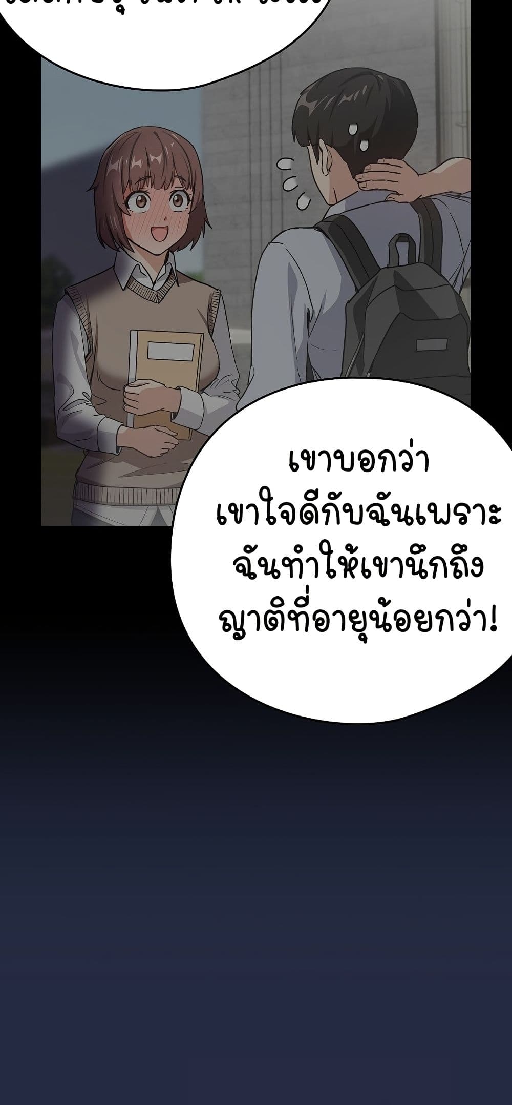 After Work Love Affairs - หน้า 8