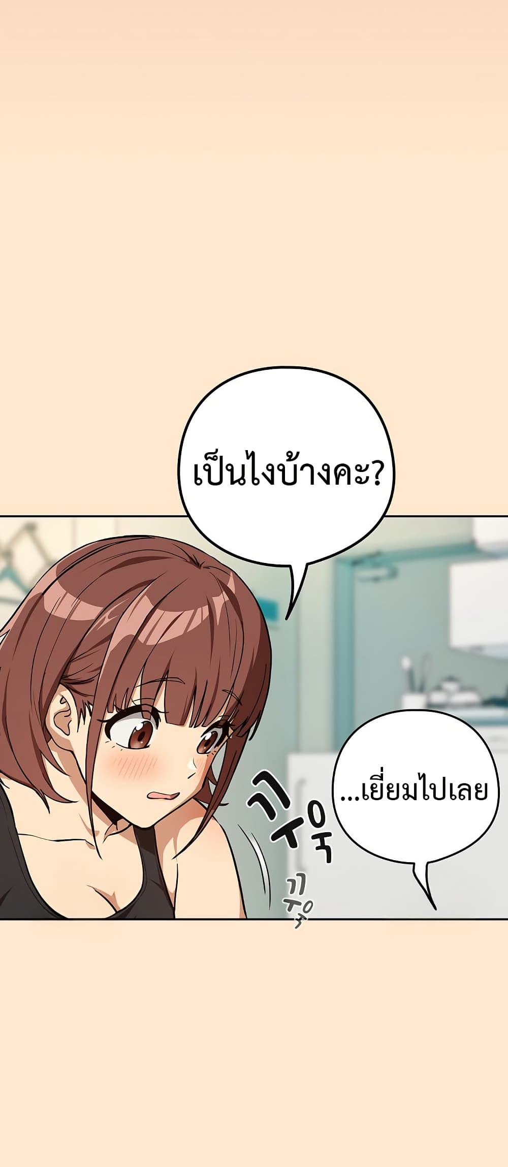 After Work Love Affairs - หน้า 34
