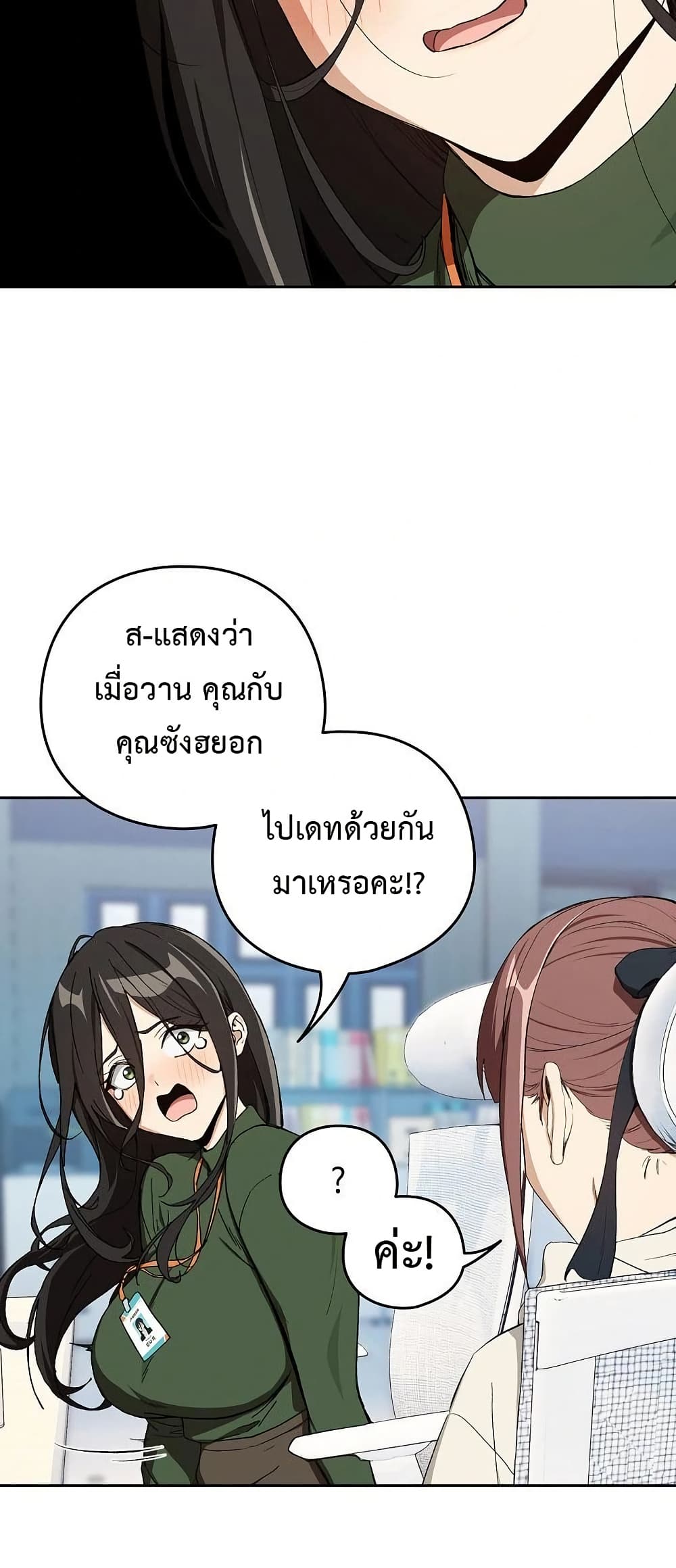 After Work Love Affairs - หน้า 17