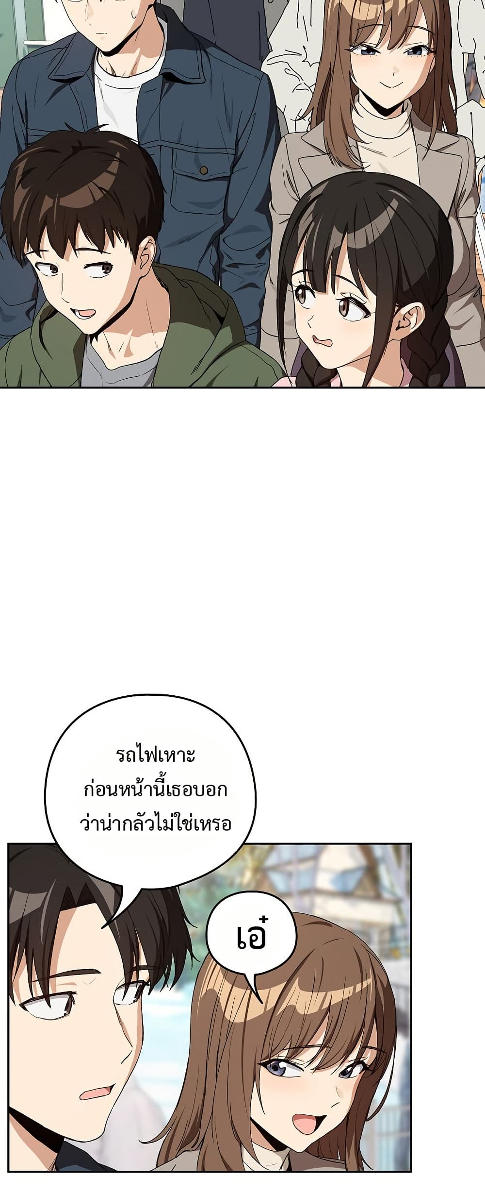 After Work Love Affairs - หน้า 3