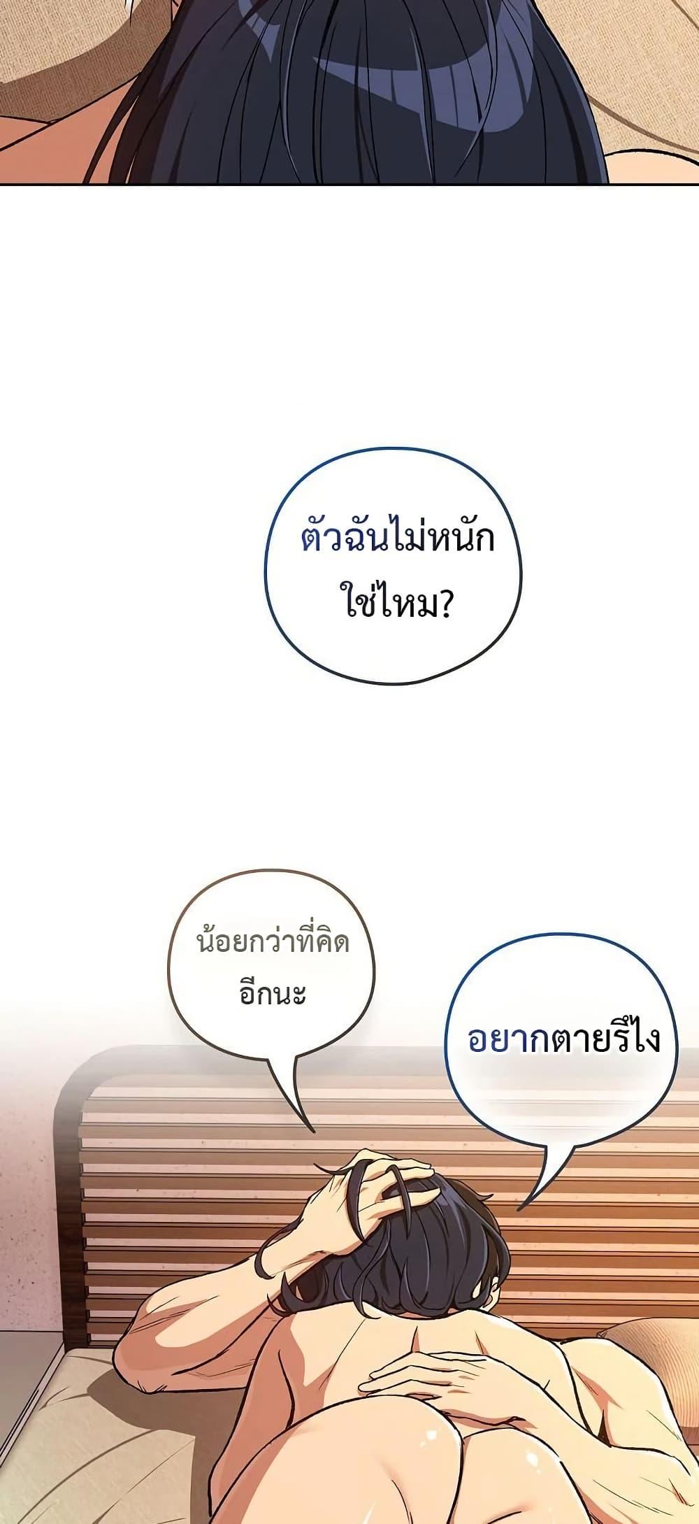 After Work Love Affairs - หน้า 30