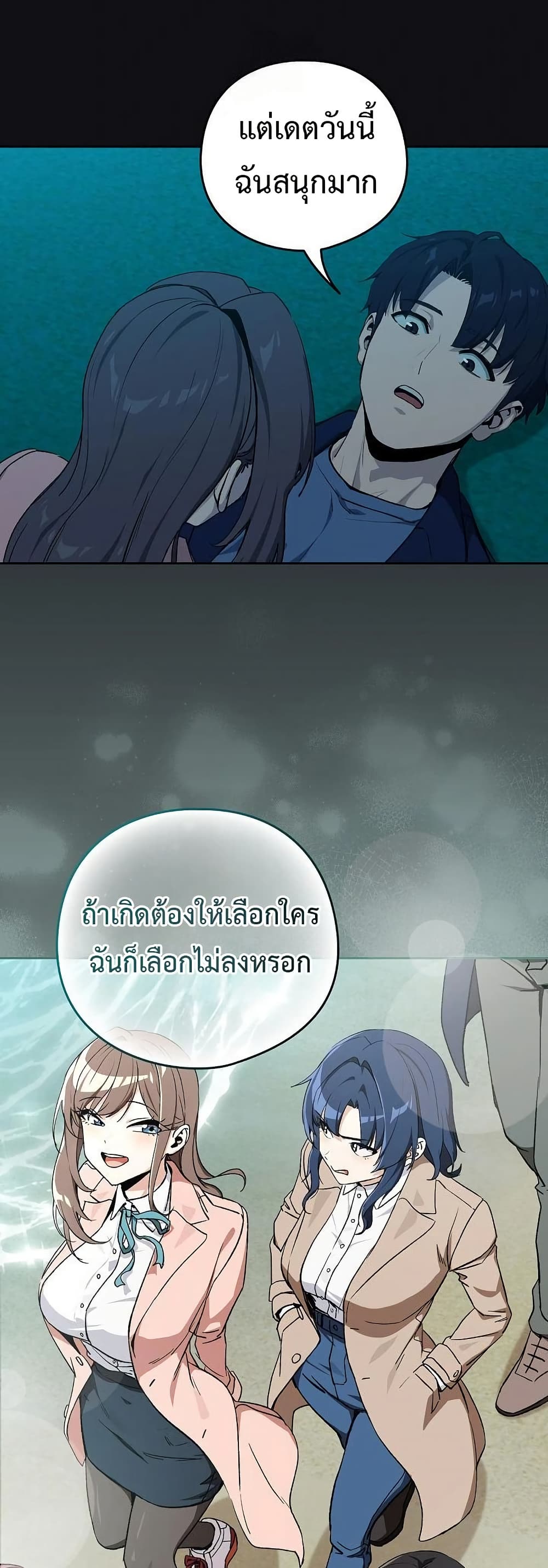After Work Love Affairs - หน้า 21