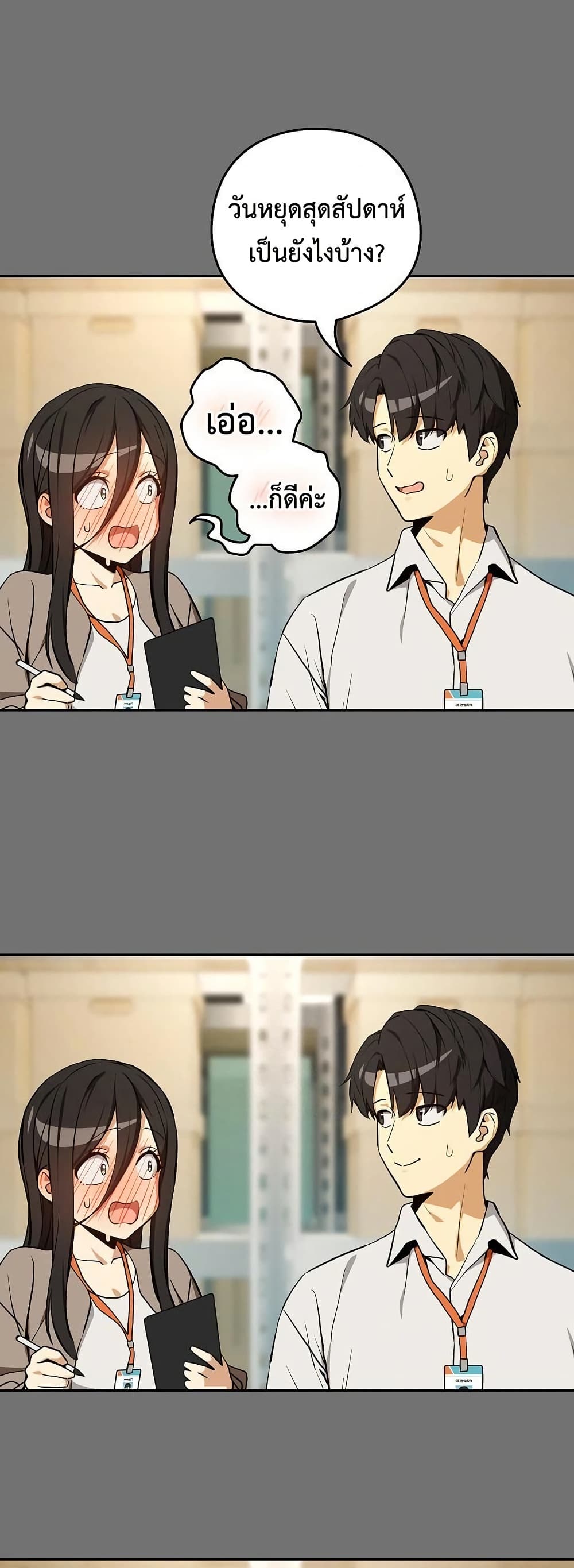 After Work Love Affairs - หน้า 16