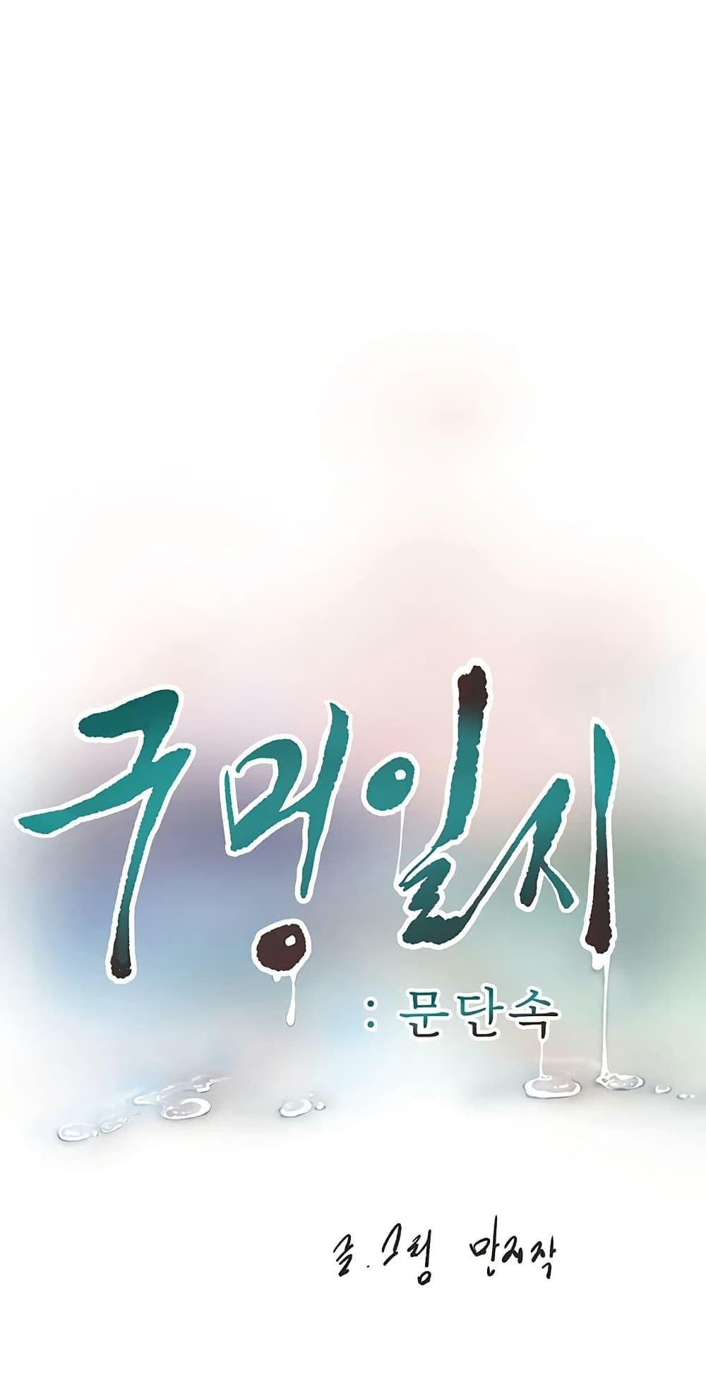 The Hole Diary - หน้า 19