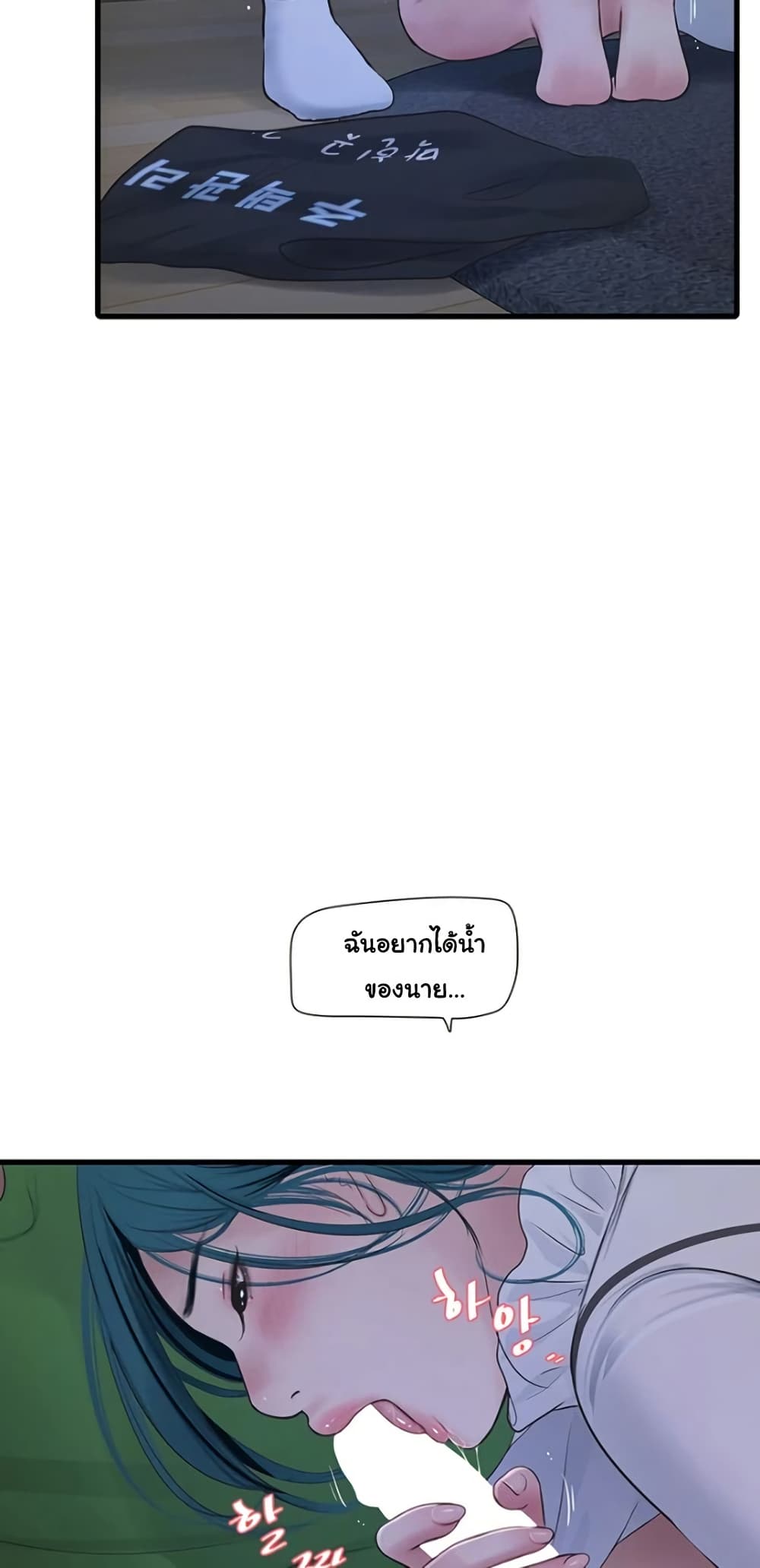 The Hole Diary - หน้า 36