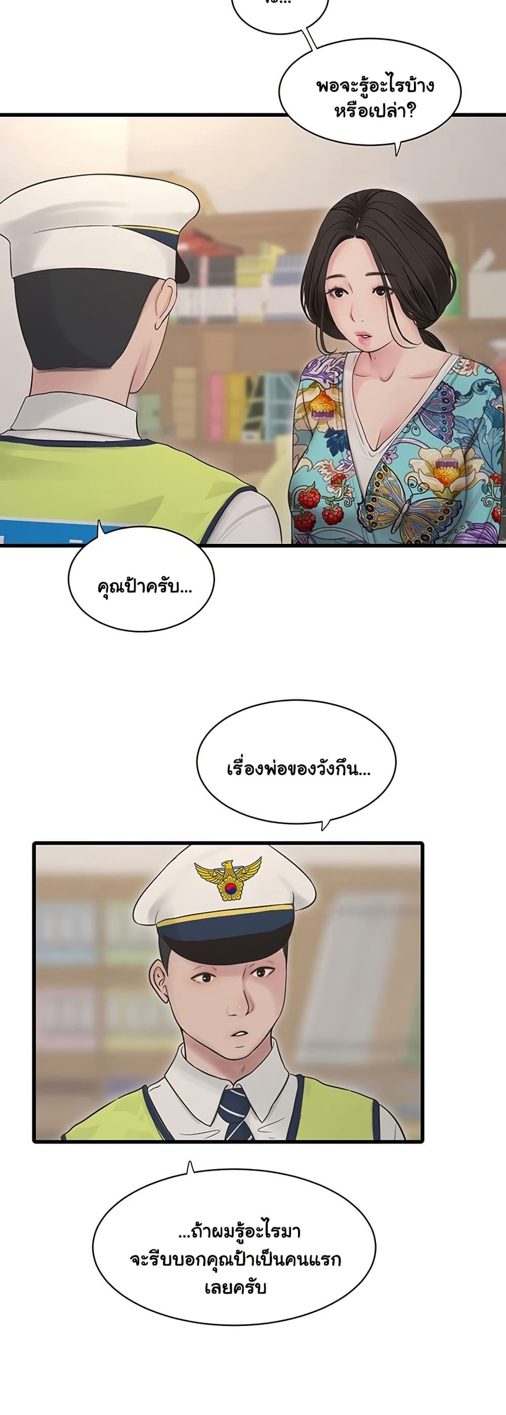 The Hole Diary - หน้า 19