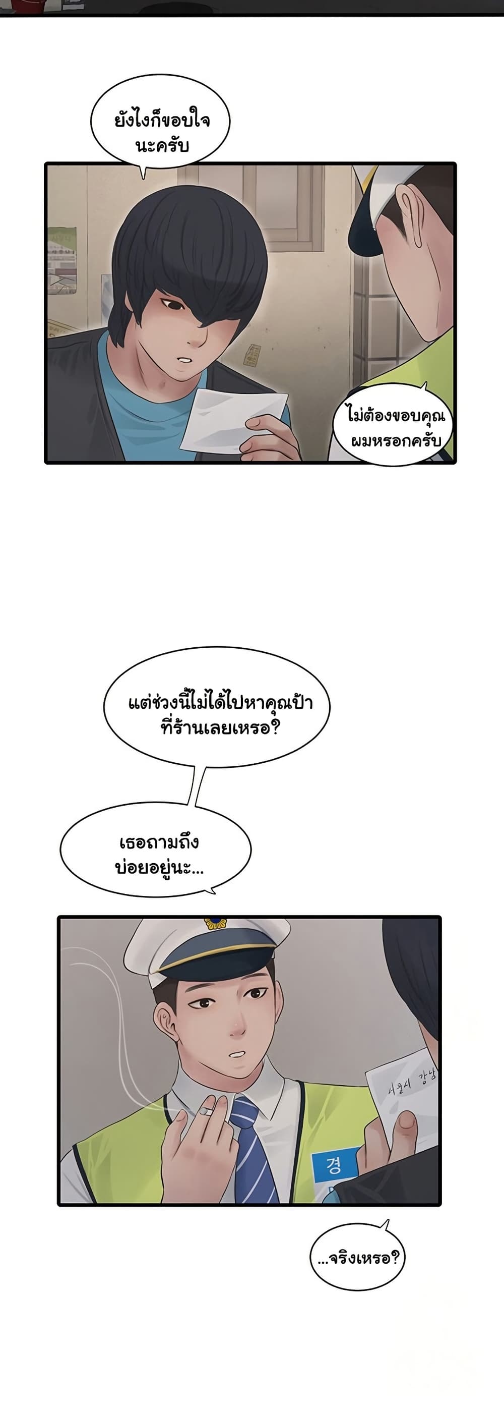 The Hole Diary - หน้า 21