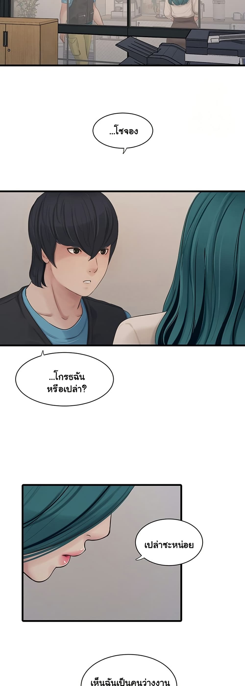 The Hole Diary - หน้า 28