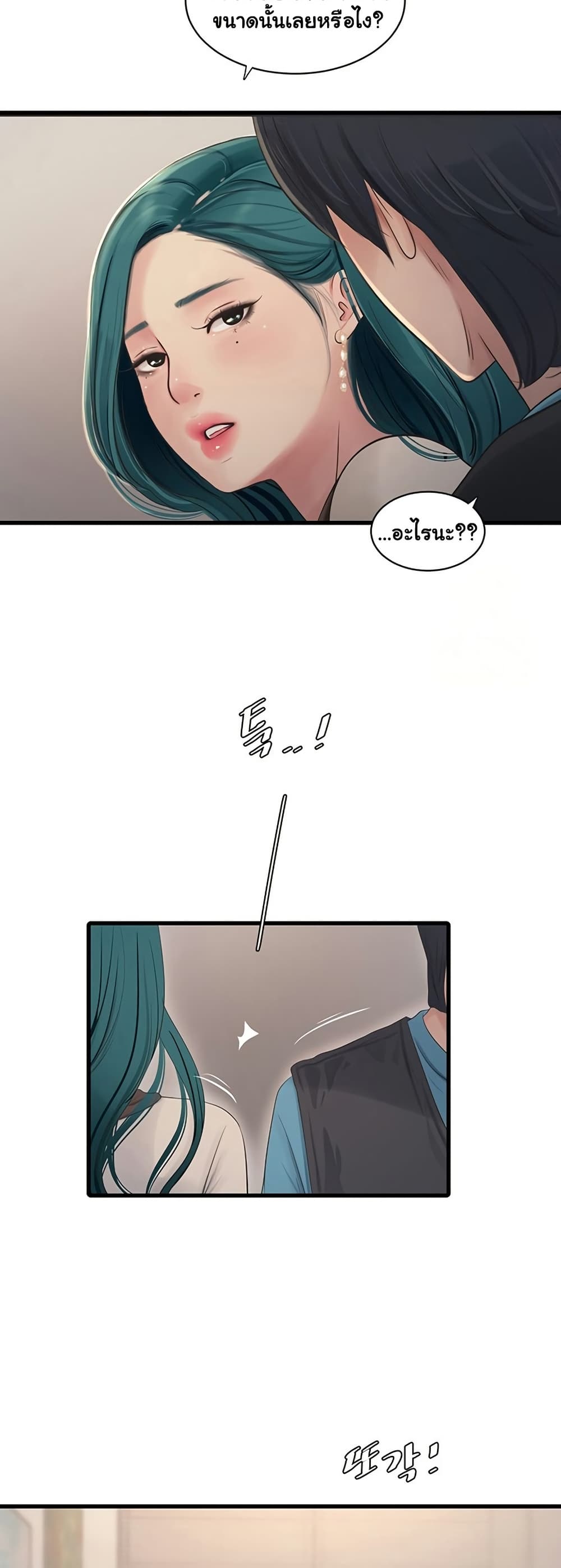 The Hole Diary - หน้า 29