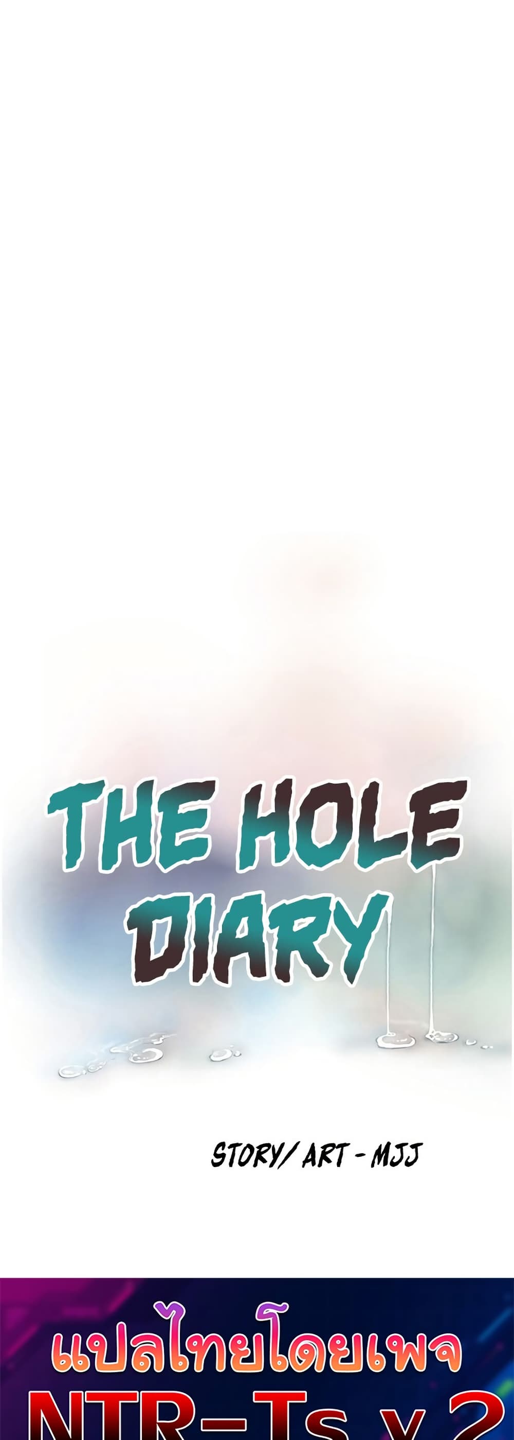 The Hole Diary - หน้า 6