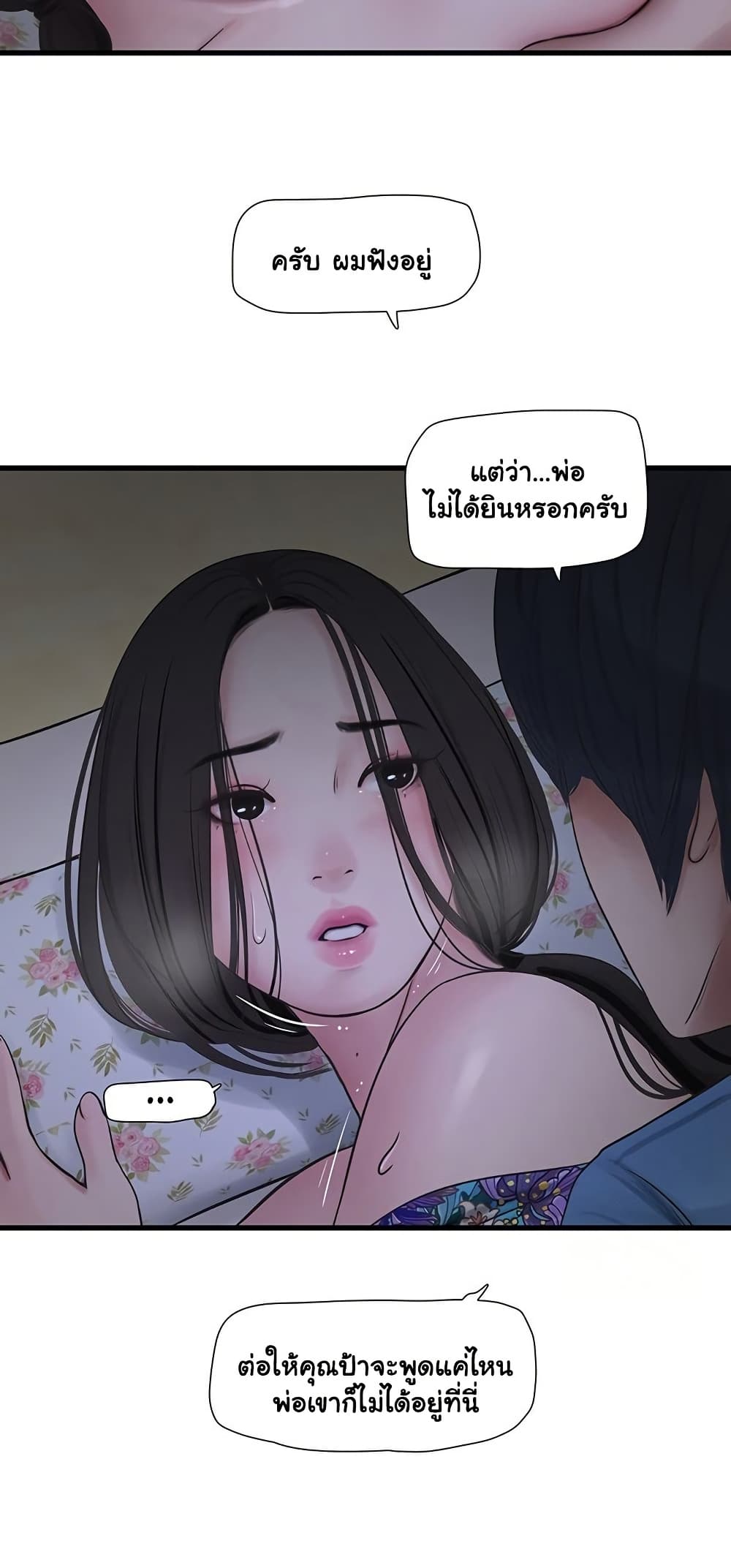 The Hole Diary - หน้า 34
