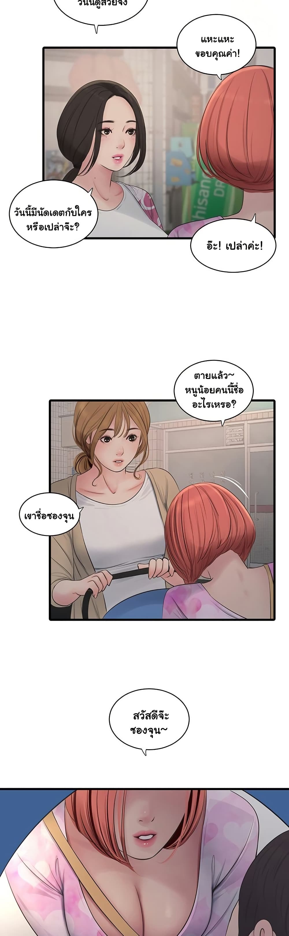 The Hole Diary - หน้า 3